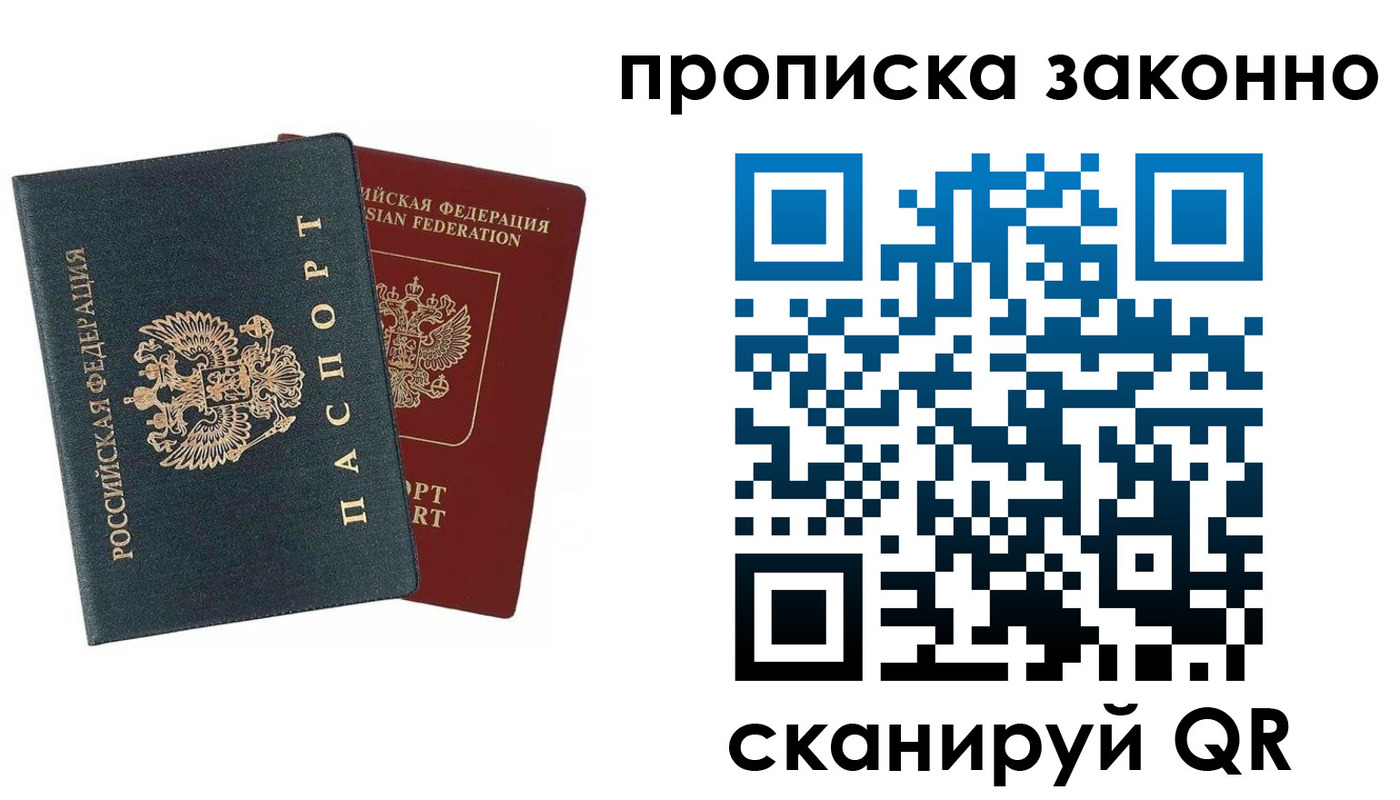 прописка 2025 в Марксе