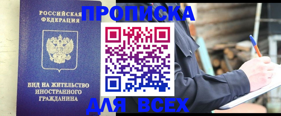 временная регистрация недорого в Марксе