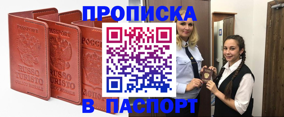 купить прописку в Марксе
