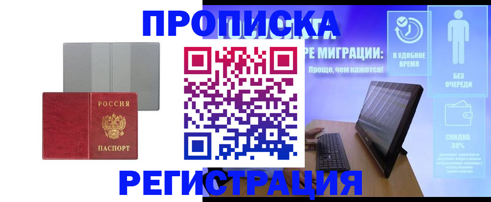 временная регистрация законно в Марксе