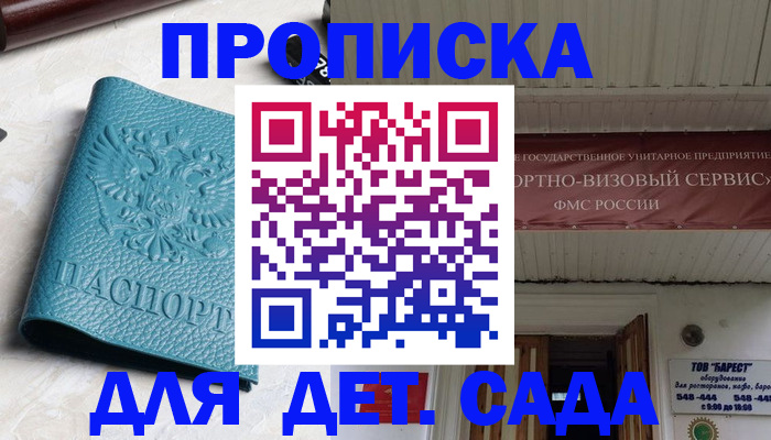 временная регистрация для всех в Марксе