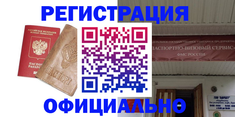 временная регистрация законно в Марксе