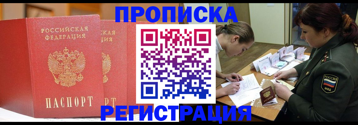временная регистрация надежно в Марксе