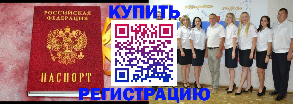 прописка ребенка в Марксе