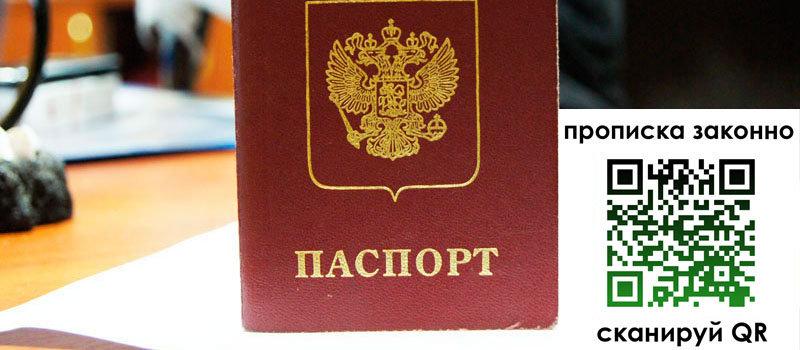 прописка в Марксе